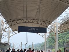 -张家界站