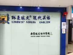 -环亚琅文现代英语·青少·雅思托福·成人英语
