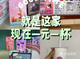 就是这家，现在一元一杯！！！