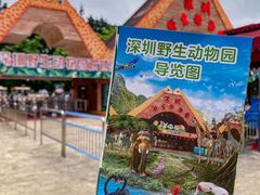 -深圳野生动物园