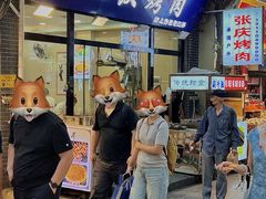 -张庆烤肉·清真