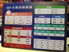 -大鲁阁保龄球(苏州园区店)