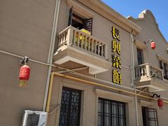 -长兴菜馆(高桥店)