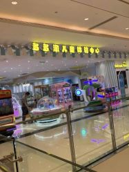 -多多淘儿童体验中心(重庆来福士店)
