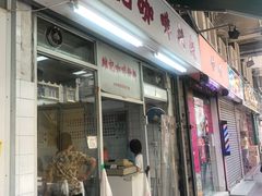 门面-维记咖啡粉面(福荣街店)