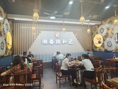 大堂-和记粉馆(湘春路店)