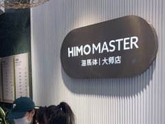 -海马体照相馆(环贸iapm大师爱情店)