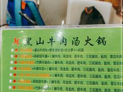 -黑山牛肉汤火锅(花城汇店)