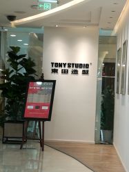 点击看大图 -东田造型