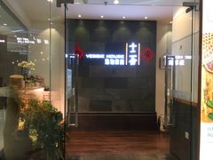 门面-十二舍·湯物素煮(江泰潤政店)
