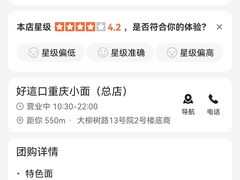 -好這口重庆小面(总店)