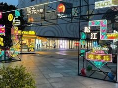 -万达广场(松江店)