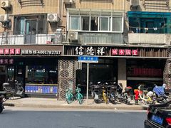 -小杨生煎(黄河路美食休闲街店)
