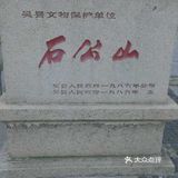 苏州西山石公山游览攻略