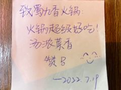 -蜀九香火锅(彩虹店)