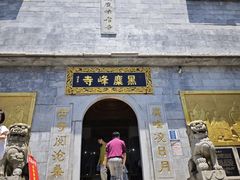 -长沙黑麋峰国家森林公园
