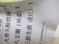 账单-小杨生煎(香港名都店)