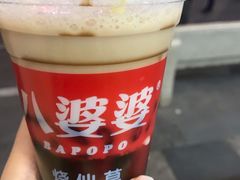 -八婆婆烧仙草(中山路店)