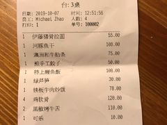 账单-伊藤ITO(侨福芳草地购物中心店)