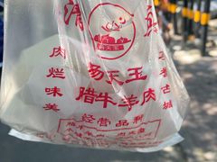 -杨天玉腊牛羊肉