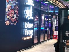 门面-bluefrog蓝蛙(皇庭广场店)