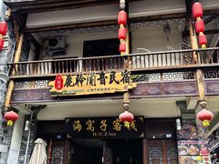 -海窝子古镇