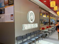 -海底捞火锅(长宁路龙之梦店)