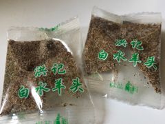 灵魂椒盐-洪记白水羊头(天坛店)