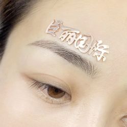 点击看大图 -臣丽纹眉品牌连锁
