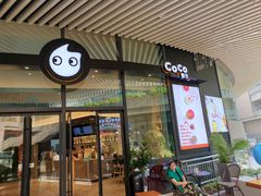 门面-CoCo都可(东城国贸店)