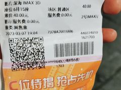 -幸福蓝海国际影城(扬名IMAX店)