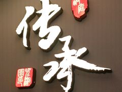 -望湘园·洞庭渔宴(永旺店)