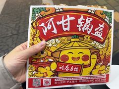 -阿甘锅盔(合生汇购物中心店)