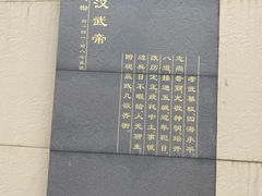 -汉景帝阳陵博物院