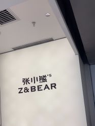 -张小熊连锁轻医美