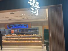 -泸溪河桃酥(欧尚店)