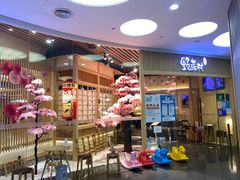 门面-伊豆野菜村(大族广场店)