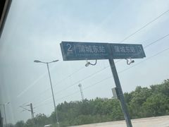 -蒲城东站