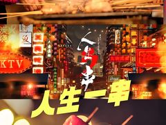 -清真·馬坡二旦烧烤(人生一串拍摄店)