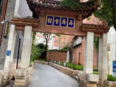 -石屏会馆