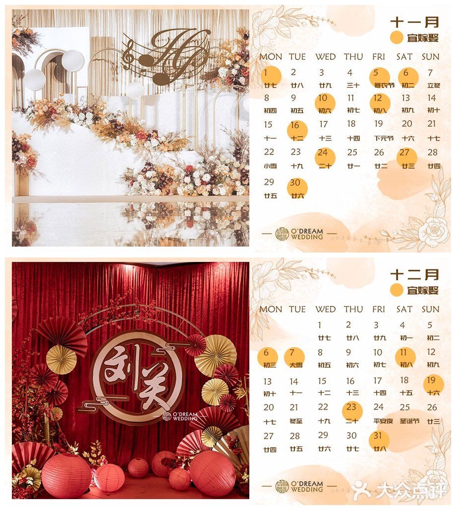 2021结婚旺日精选