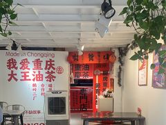 -大王油茶(二厂文创公园店)