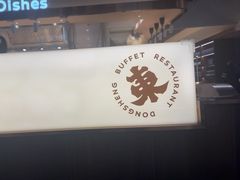 -東盛炭烤自助料理(玄武招商花园城店)