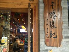 门面-子午路张记肉夹馍(小寨西路店)