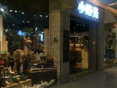 -小时光咖啡馆(开森度假森林店)