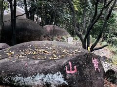 -火炉山森林公园