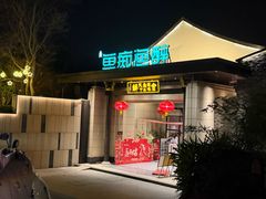 -鱼痴渔醉·食鲜集(青山江滩店)