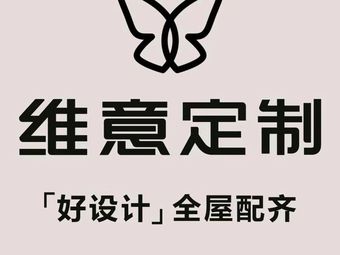 维意定制(麻城旗舰店)