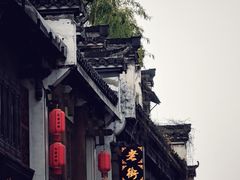 -屯溪老街