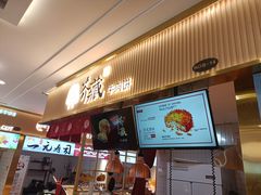 -鑫悦·时光美食城